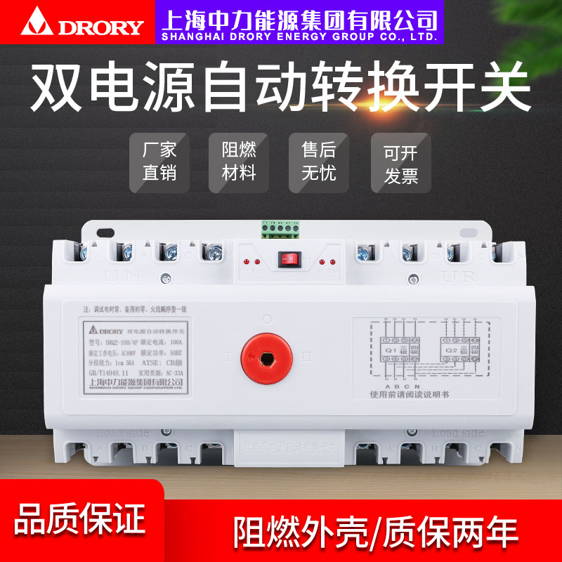 DRQ2-□ /4P 63A-1250A雙電源開關系列